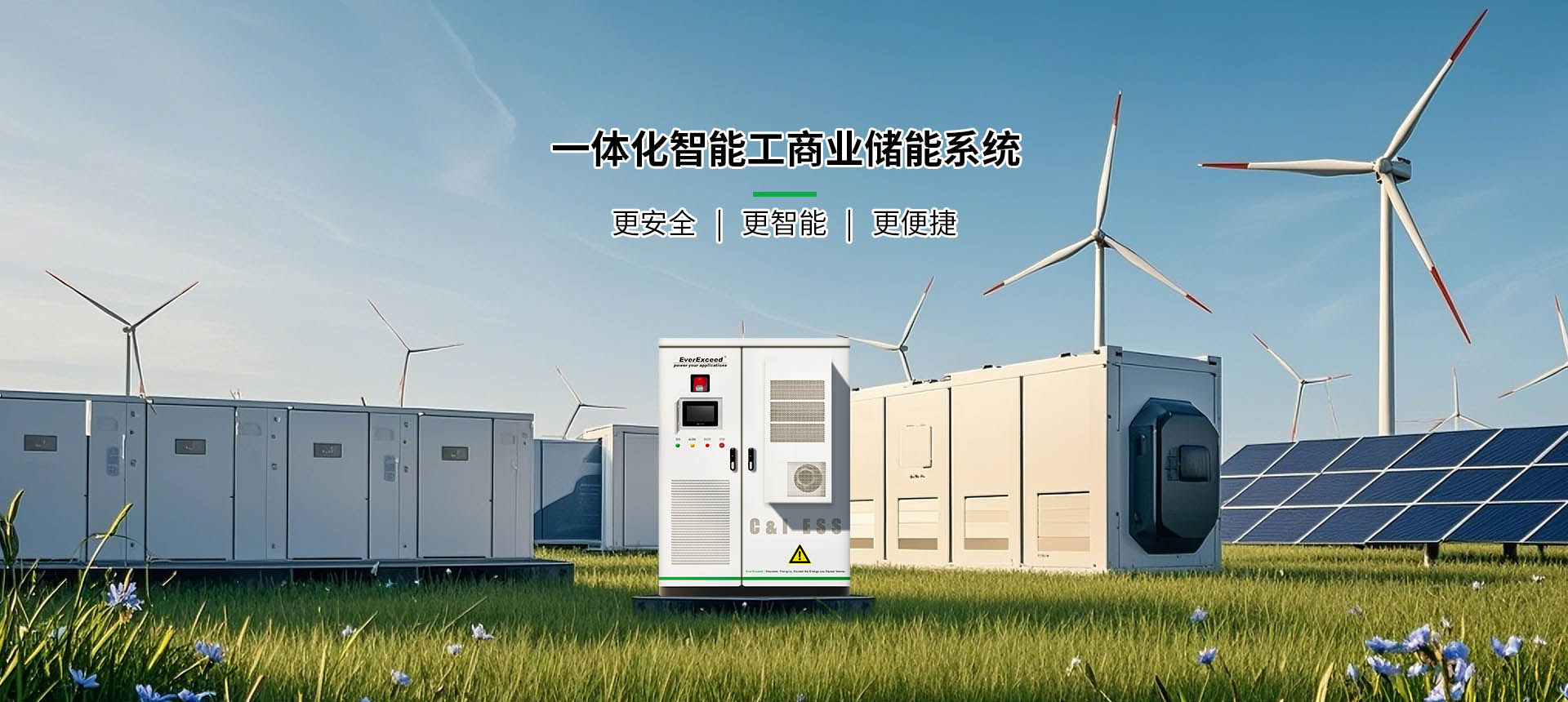 儲(chǔ)能+鋰電組合