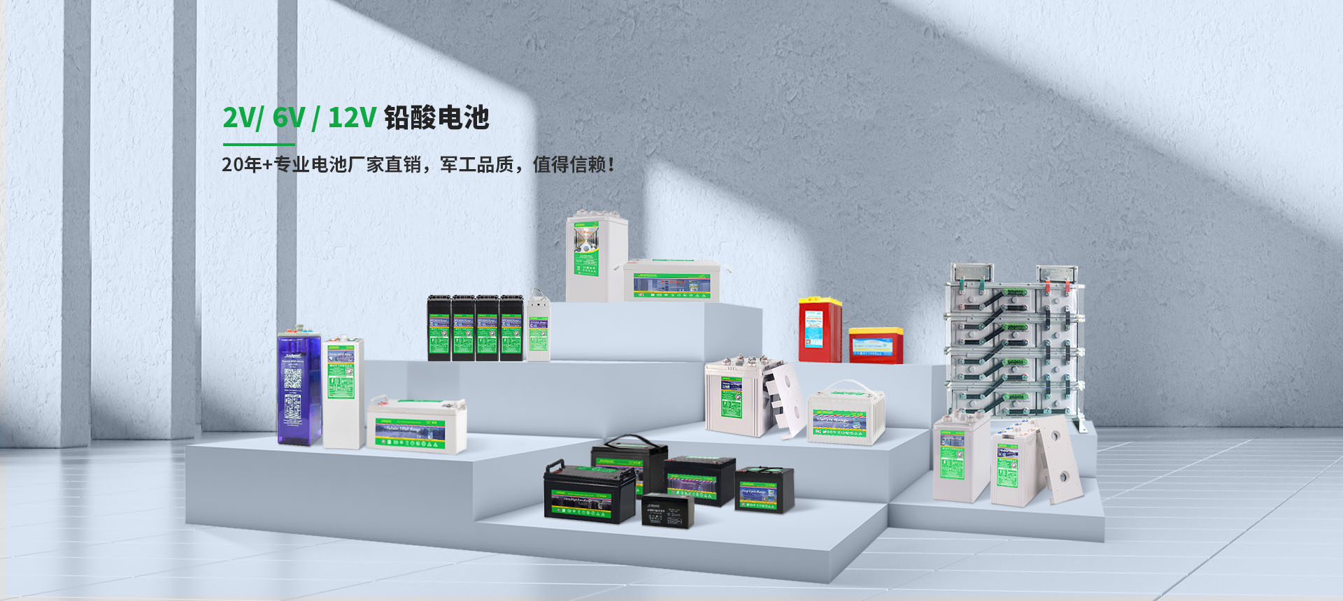 鉛酸電池